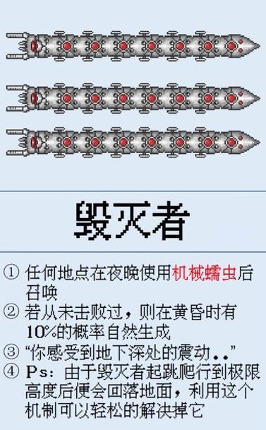 机械蠕虫召唤物合成缩略图