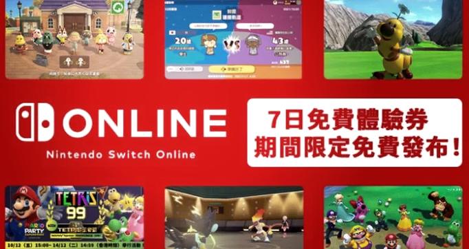 switch国行会员截图
