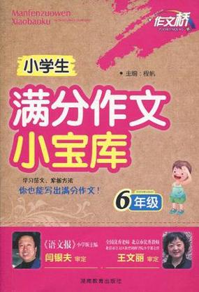 10篇优秀满分作文游戏截图