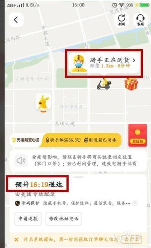 美团上怎么查看配送情况