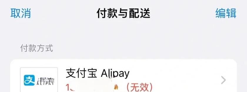 管理付款方式无效图标