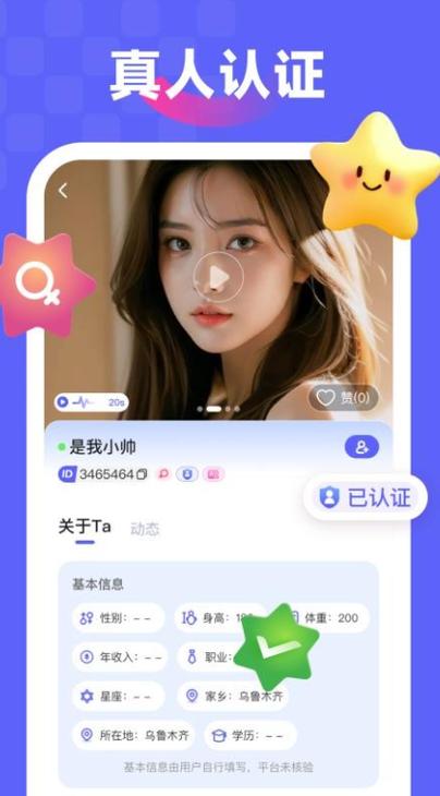 盼见聊天软件缩略图
