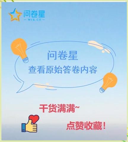 问卷星同一份问卷填多次有效吗缩略图