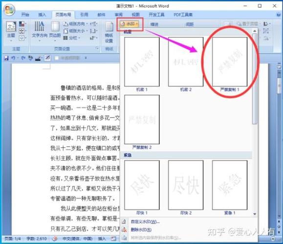 word文档怎样添加水印