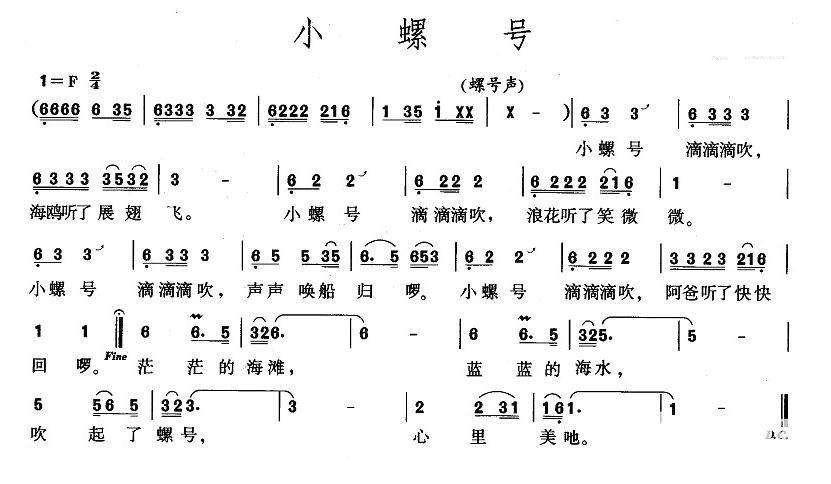 《小螺号》儿歌歌词图标