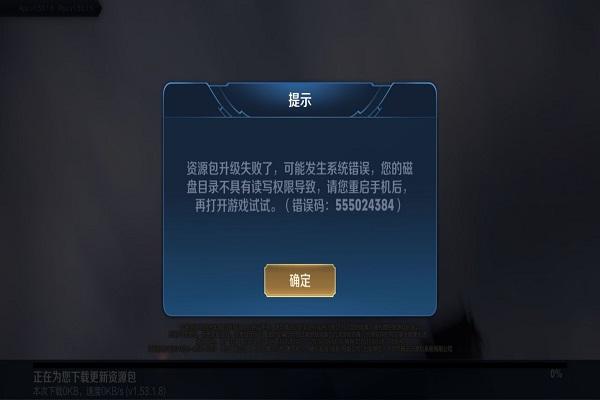 王者登录资源不匹配截图