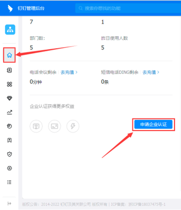 钉钉可不可以不实名