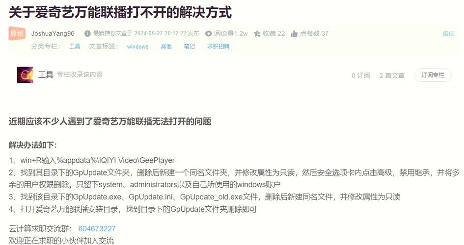 电脑爱奇艺突然打不开