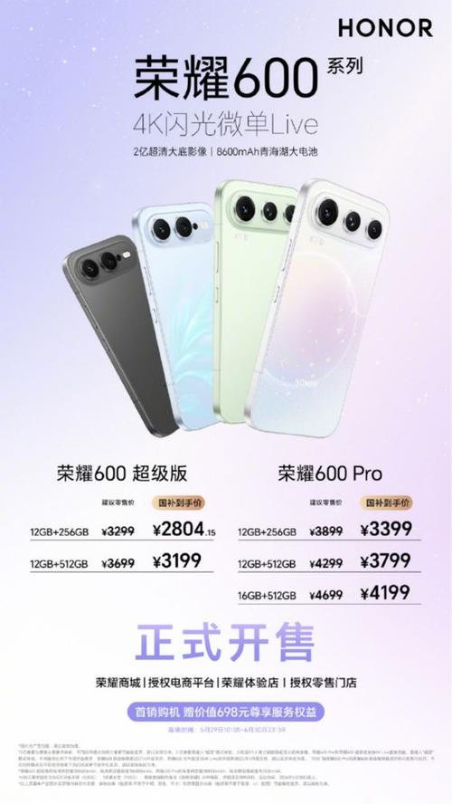 荣耀600价格表