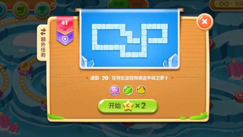 保卫萝卜41关