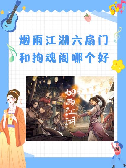 烟雨江湖拘魂阁在哪图标