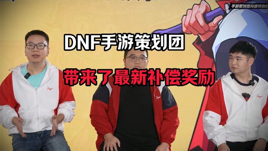 dnf策划图标
