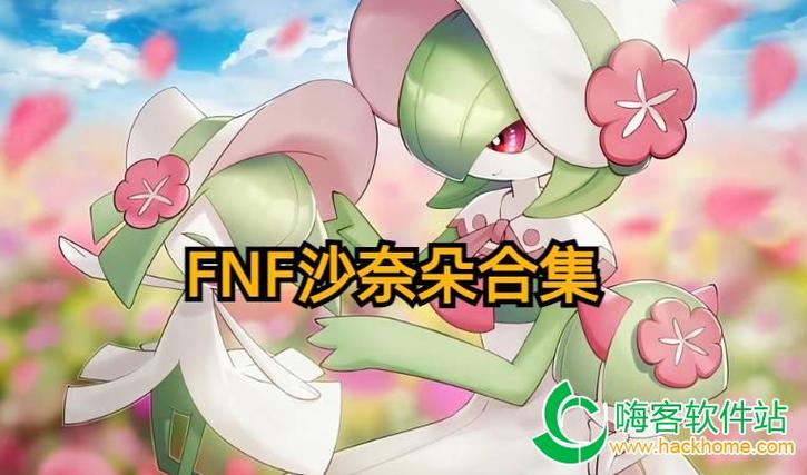 fnf沙奈朵模组羊妈模组下载最新版本图标