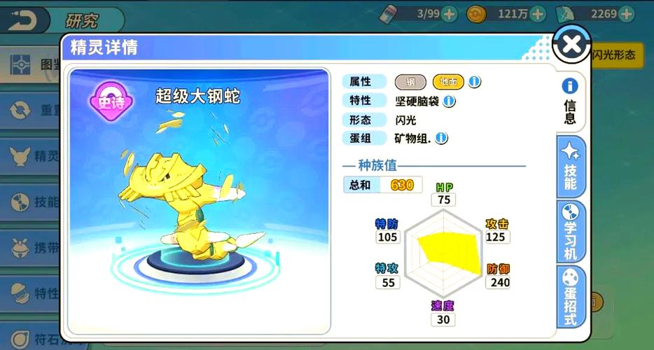 口袋妖怪大钢蛇值得培养吗
