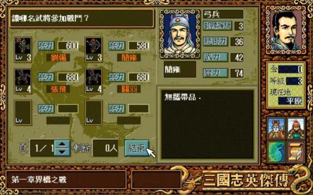 三国英杰传99级人选