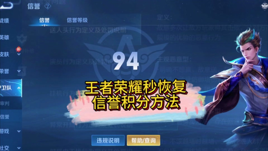 王者荣耀信誉积分补给答题答案