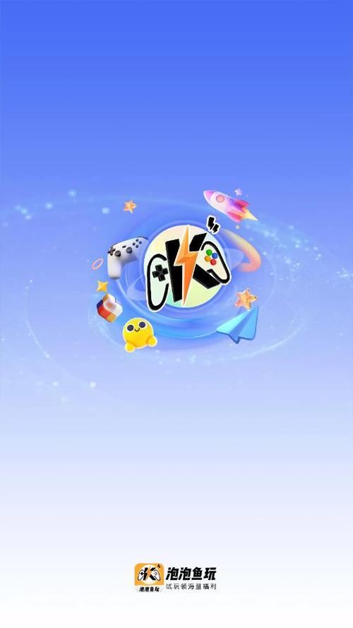 泡泡鱼玩游戏app