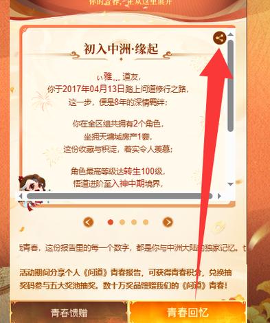 问道永久时装怎么获得