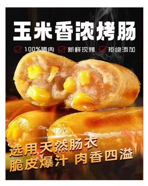 烤肠广告牌图片