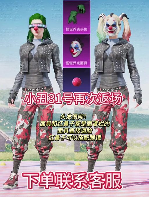 和平精英怪诞杰克皮肤