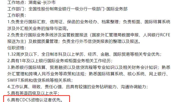 四大行单证中心待遇