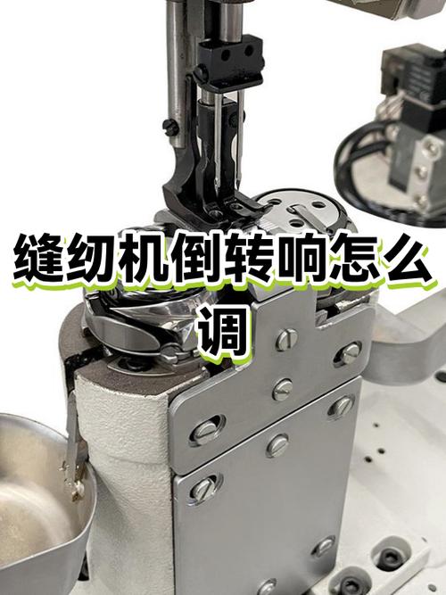 缝纫机声音太大了怎么调