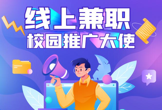 大学生网络兼职图标