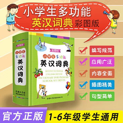 英汉字典下载免费