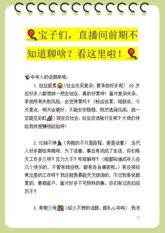 抖音直播怎么说话互动
