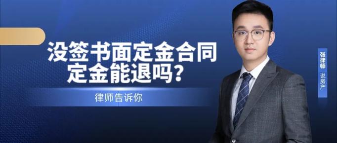 没签合同只交了定金能退吗
