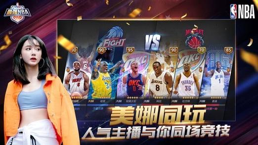 最强NBA体验服官网下载