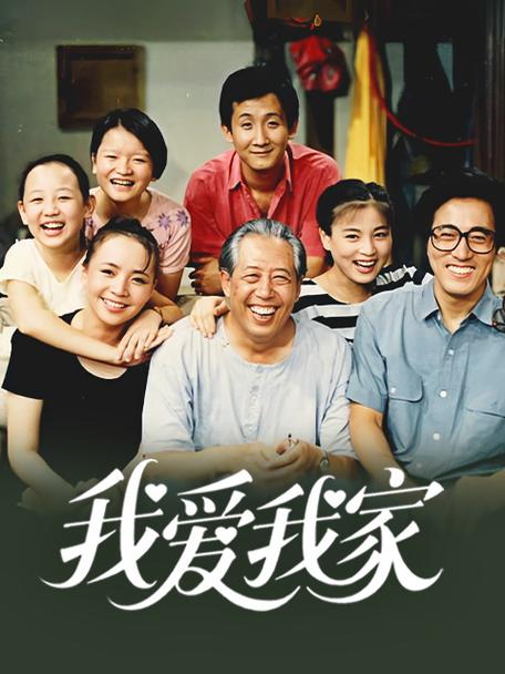 我爱我家在线观看免费观看图标