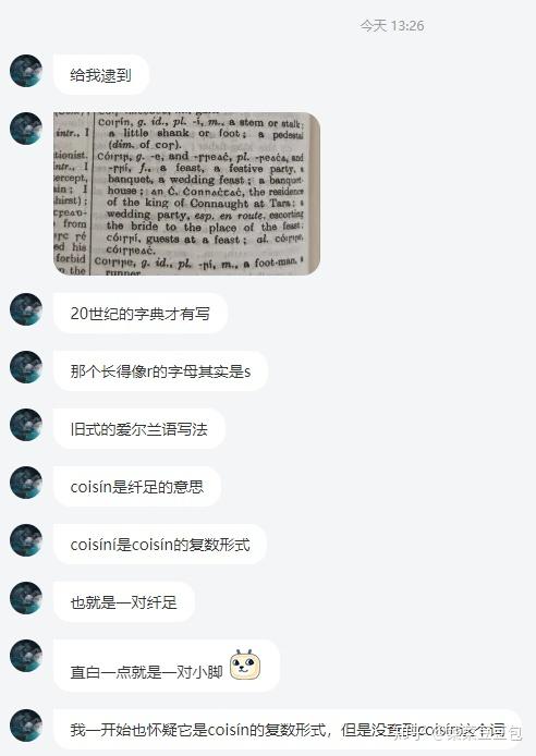 coisini爱尔兰语读音