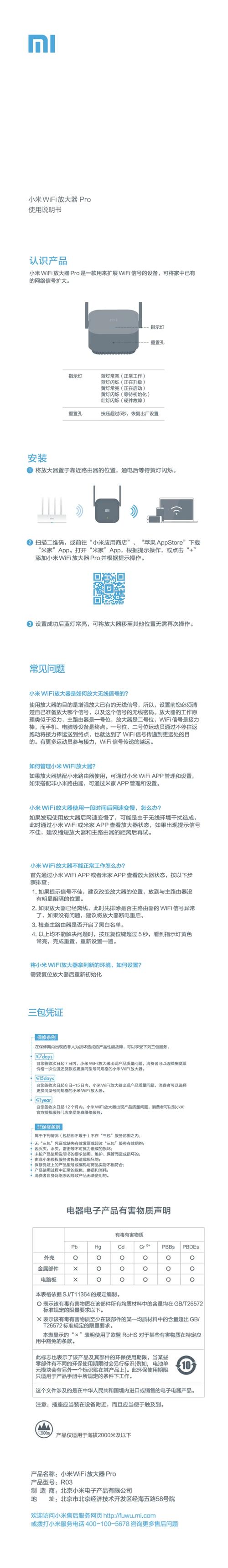 小米wifi放大器恢复出厂设置步骤