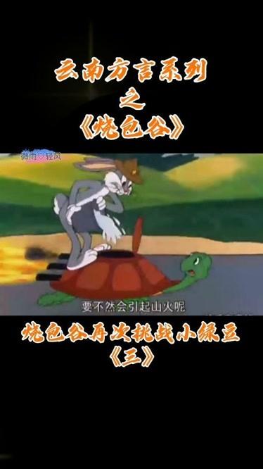 烧包谷大战小绿豆云南方言版在线观