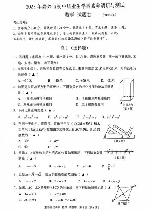 九年级数学试卷真题