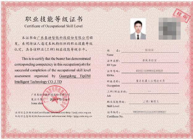 技能鉴定证书查询全网截图