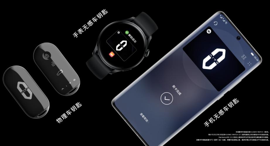 华为手机替代车钥匙截图