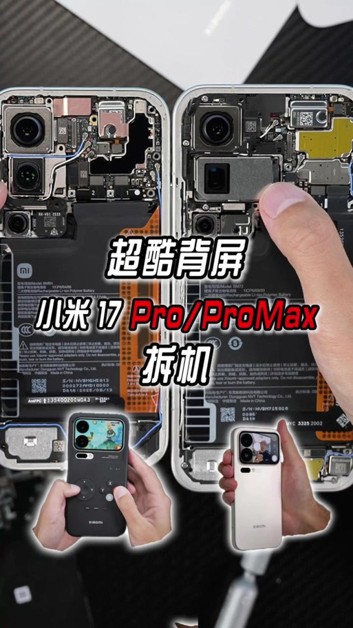 小米17promax背屏教程