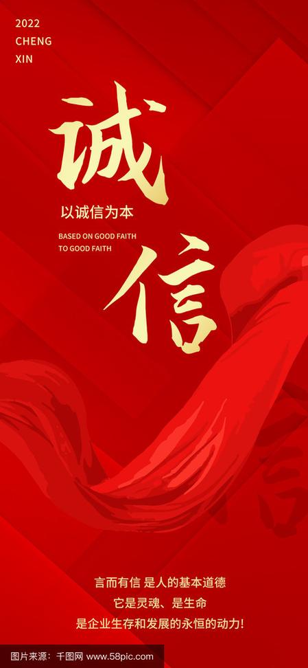 最新版诚信