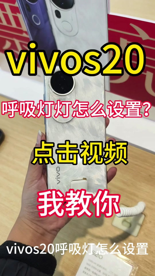 vivo手机呼吸灯缩略图
