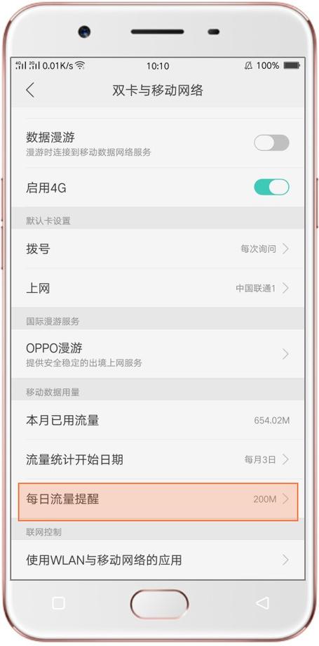 oppo显示流量速度截图