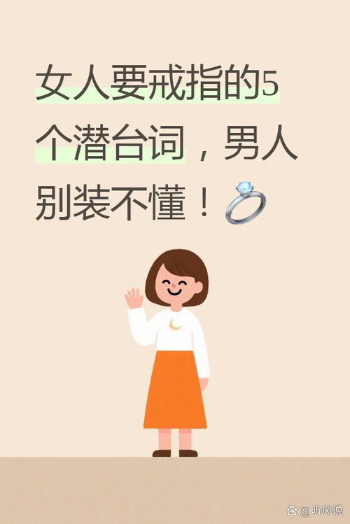 主动要戒指的女人