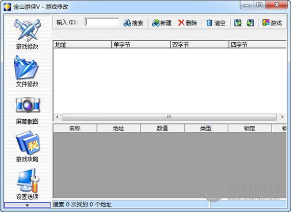 金山游侠破解版