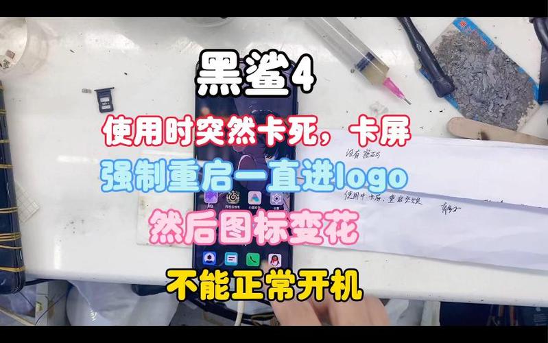 黑鲨4一直重启图标