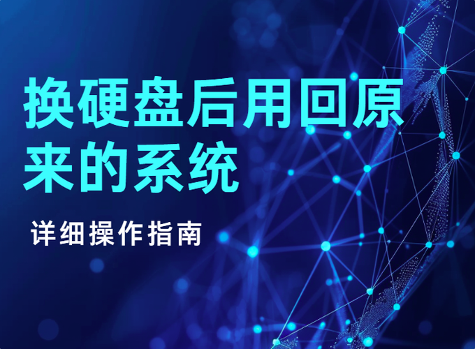 换硬盘原来的正版系统怎么办