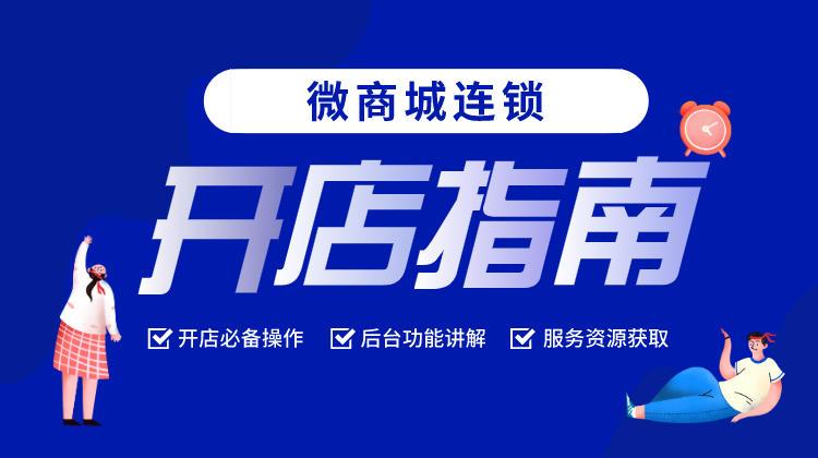 怎样申请微商城开网店截图