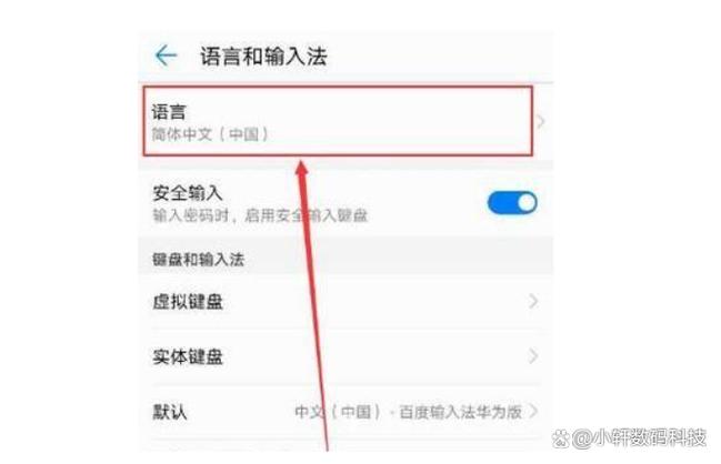 华为手机语言设置提醒
