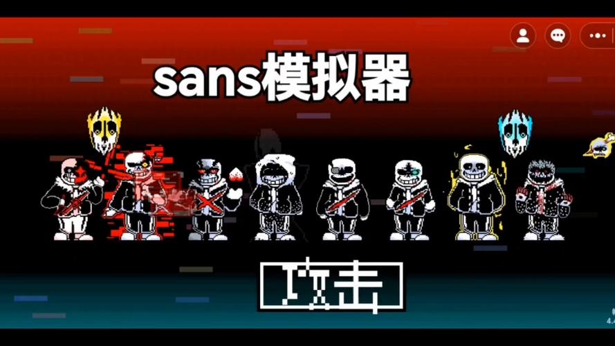 sans模拟器网址(最全)