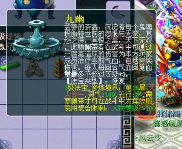 梦幻西游阴曹地府九幽法宝任务需要截图